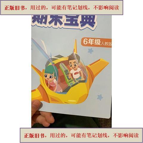 2019～2020六年级期末试卷游戏截图