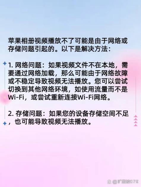 苹果相册视频播放不了的原因