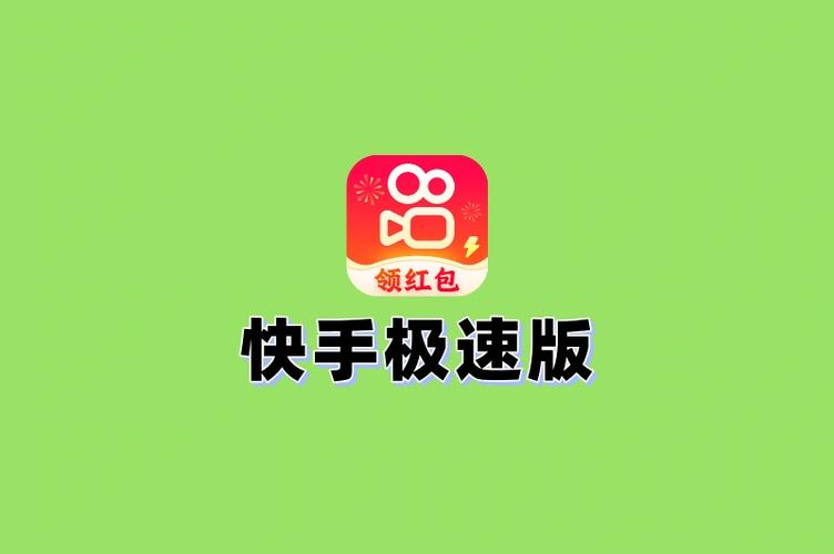 快手火山极速版下载安装免费