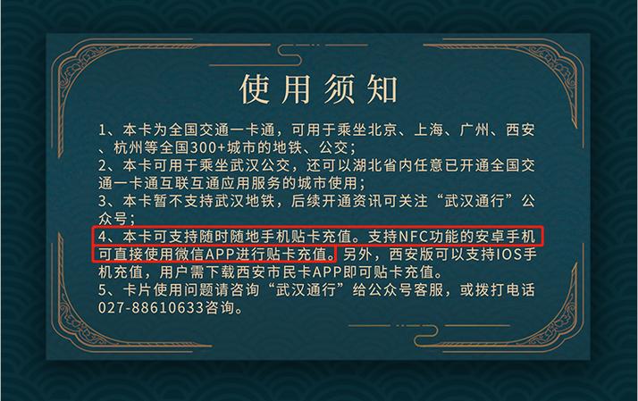 绑定公交卡的注意事项图标