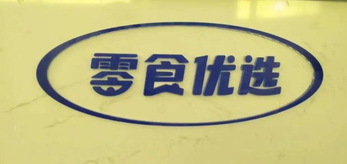 贝贝优选官网入口