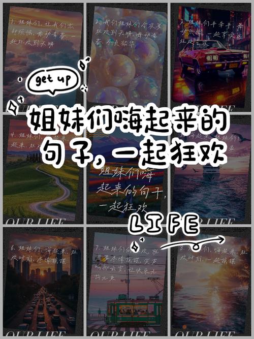 嗨起来最精辟短句