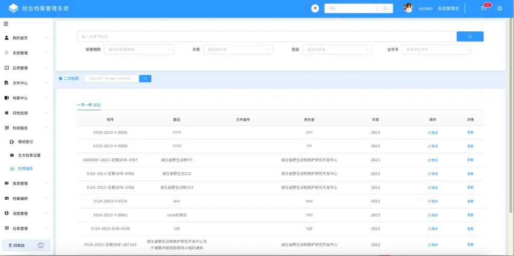 图文档管理系统图标