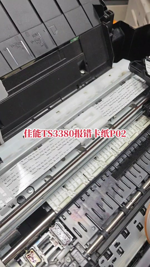佳能ts3380打印机卡纸缩略图