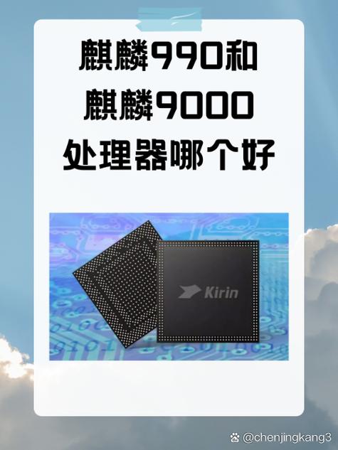 麒麟990和麒麟9000差距有多大