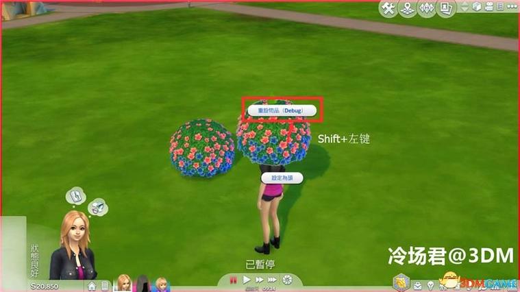 模拟人生4怎么放大缩小物品