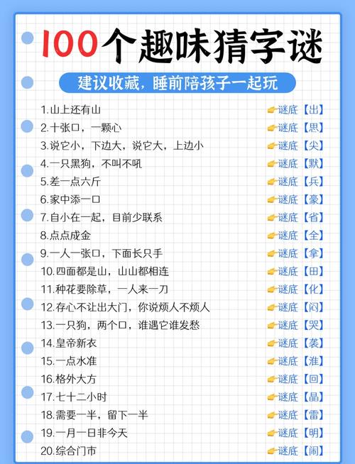 出多一半打一字谜答案截图
