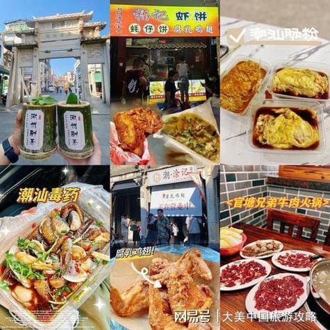 潮汕五天四夜游攻略