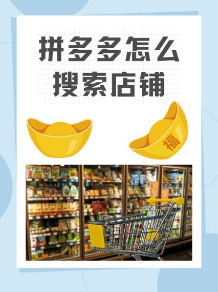 拼多多店铺注销多久能重新开店缩略图