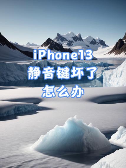 iphone静音键松动怎么退截图
