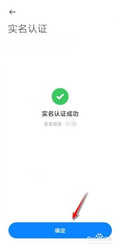 小米账号实名认证图标