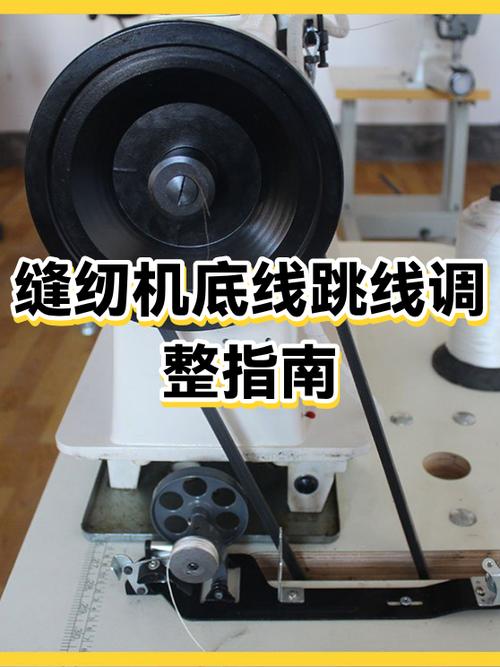 老式缝纫机底线浮线怎么调游戏截图