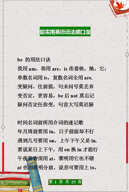 13个语法12个口诀