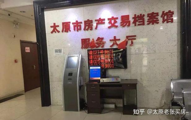 太原房产管理局公众号查房产信息