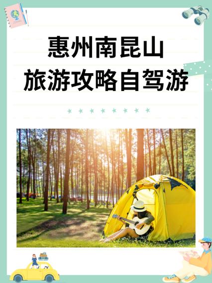 南昆山2天一夜旅游攻略图标