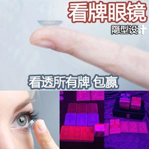 打牌专用的隐形眼镜的图片大全