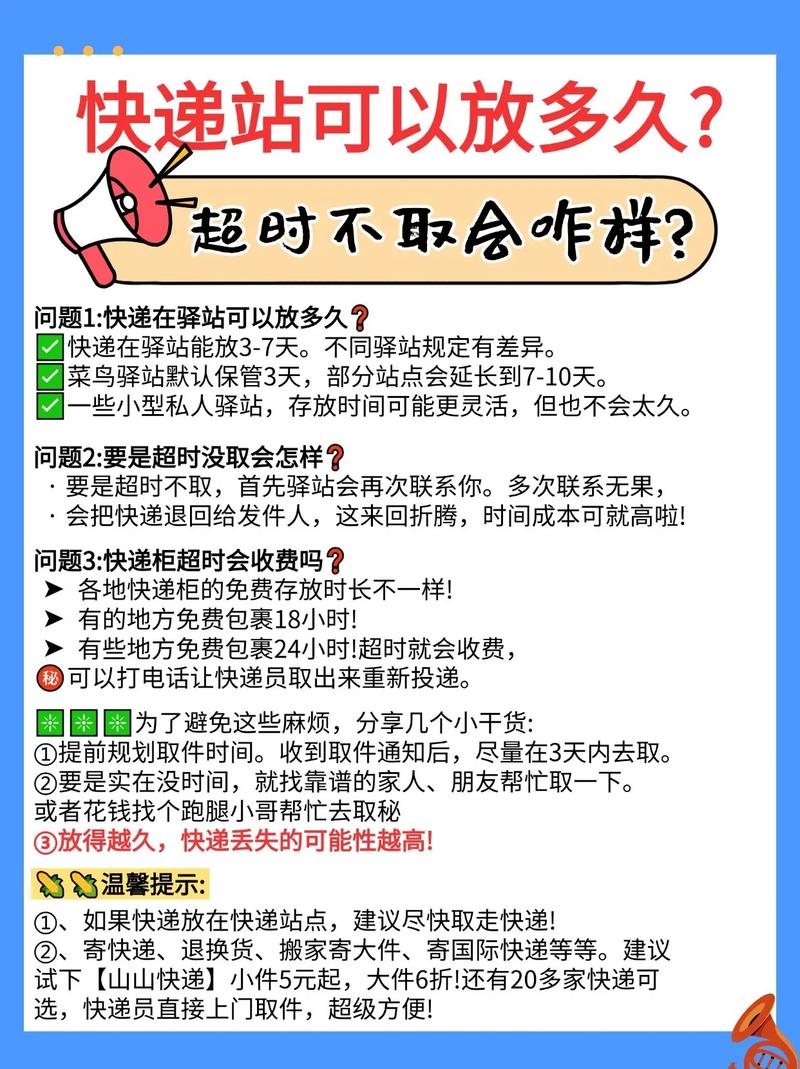 取快递多长时间算超时