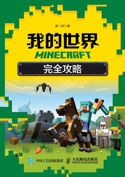 我的世界2020版本