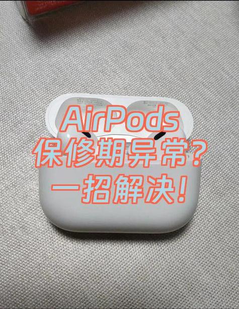 airpods进水保修情况