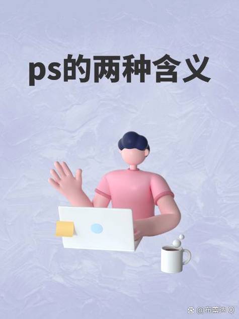 男女ps是什么意思啊截图