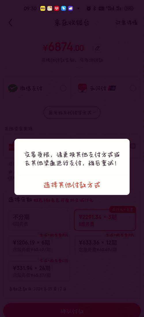 京东支付限额是多少截图