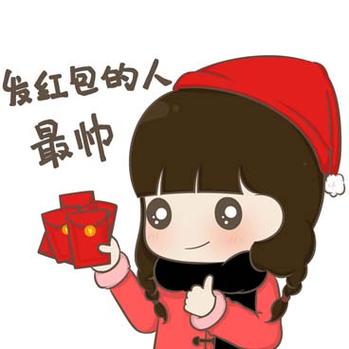 发红包的最美表情包截图