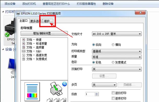 打印机打印照片颜色不对