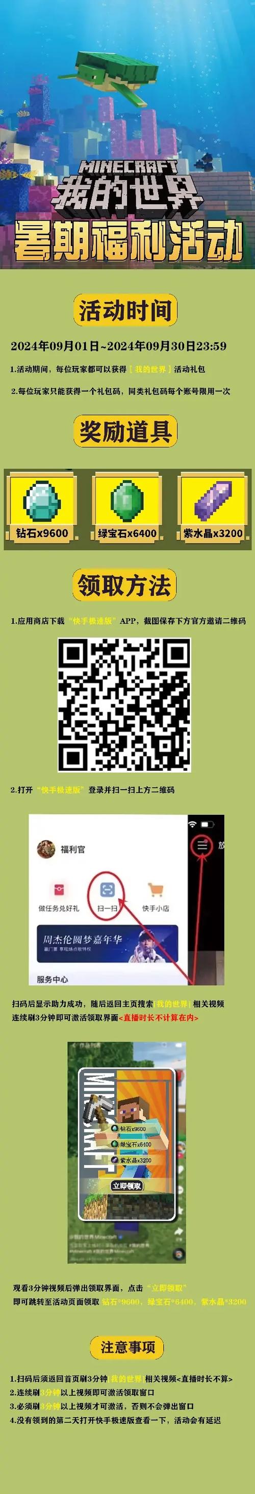 我的世界兑换二维码