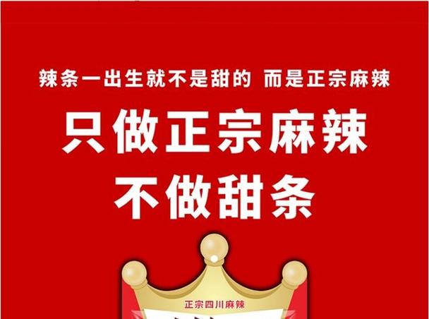 麻辣王子广告
