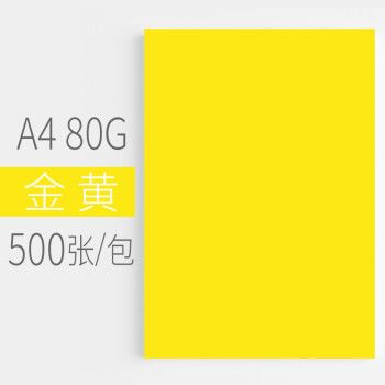 彩色打印纸