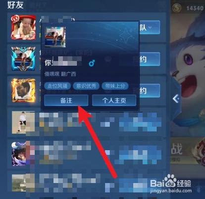 王者荣耀如何备注好友