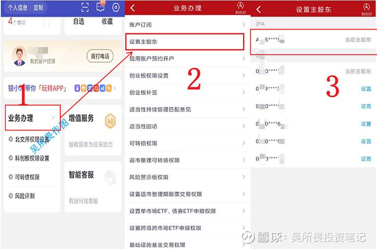 同花顺怎么解绑证券账户