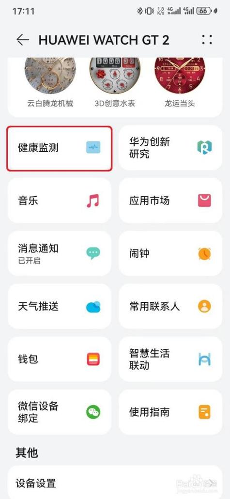 华为gt4久坐提醒在哪里设置