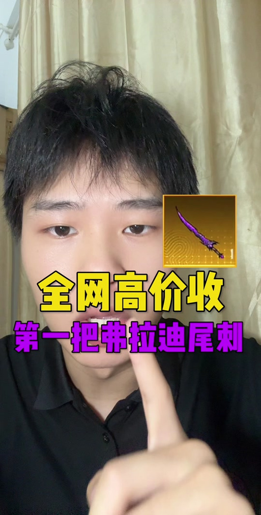 2025弗拉迪尾刺口令码