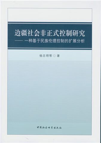 正式控制与非正式控制