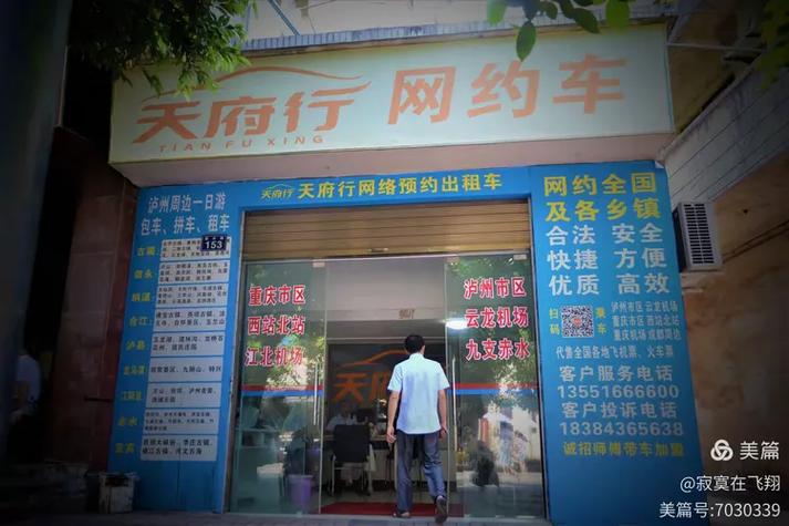 天府行叫车电话图标