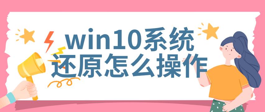 温10系统怎么恢复系统