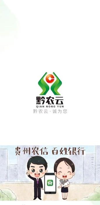 黔农云属于什么银行