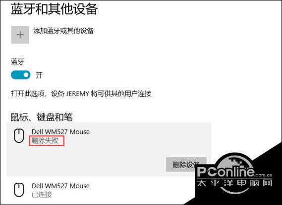 蓝牙已配对设备怎么删除缩略图