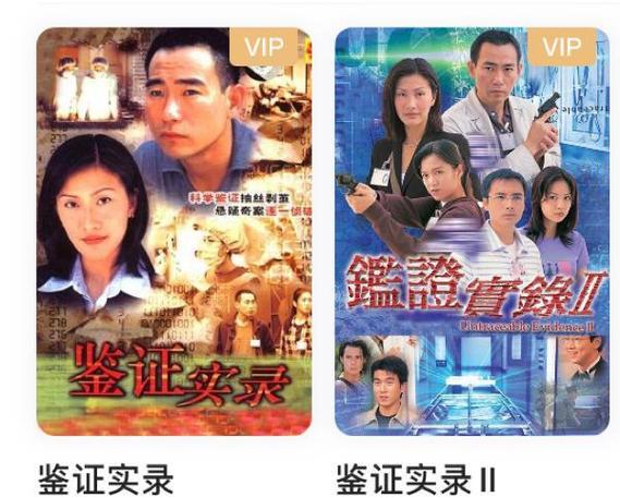 鉴证实录 国语截图
