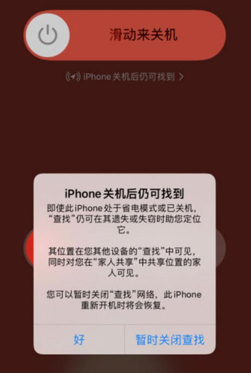 苹果手机如何开通离线寻找