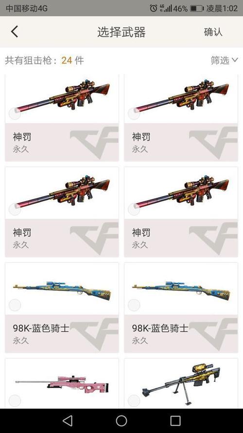 穿越火线推荐一把步枪图标