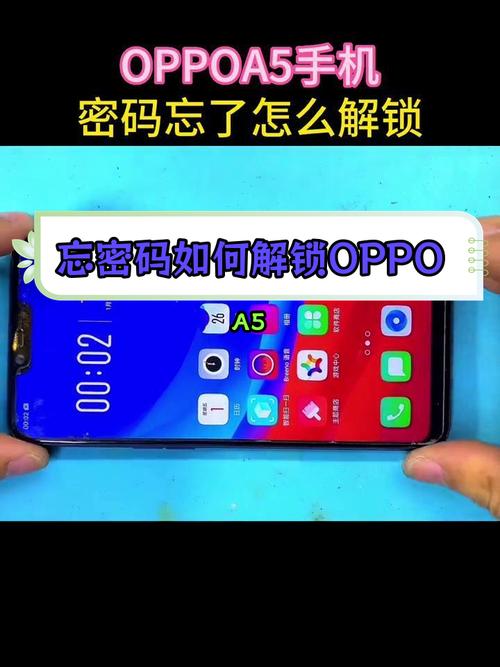 oppoa5不知道密码了怎么解锁
