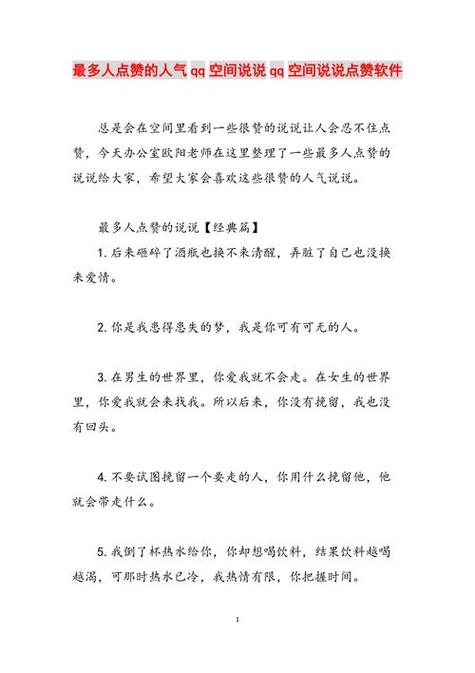 qq空间说说赞十个截图