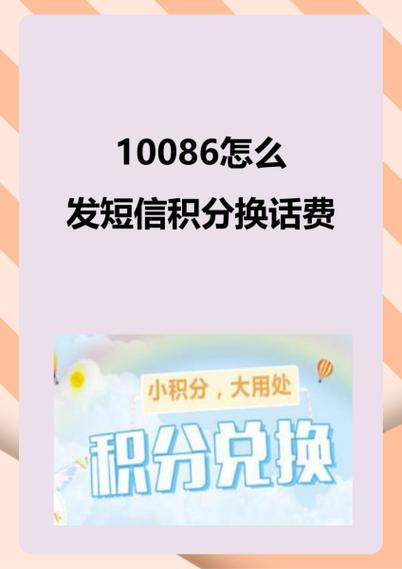 移动积分兑话费怎么兑发短信截图