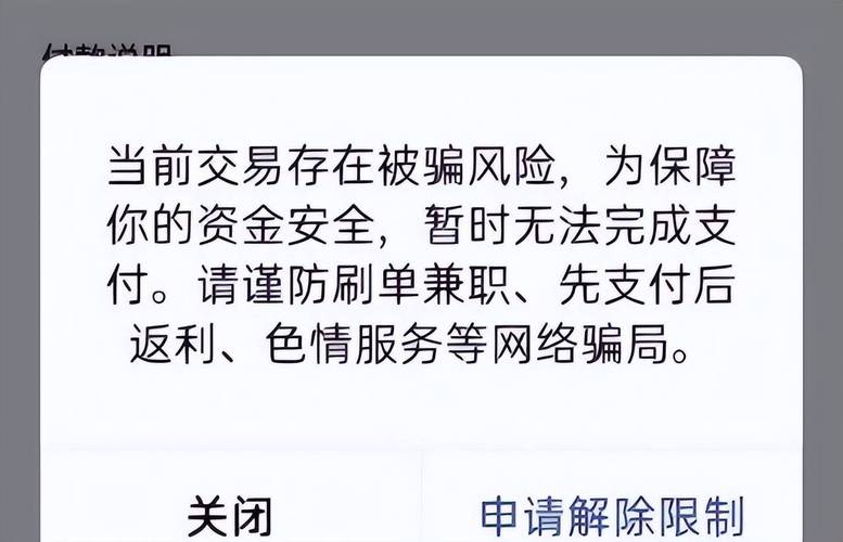 别人给我支付宝转账显示警惕