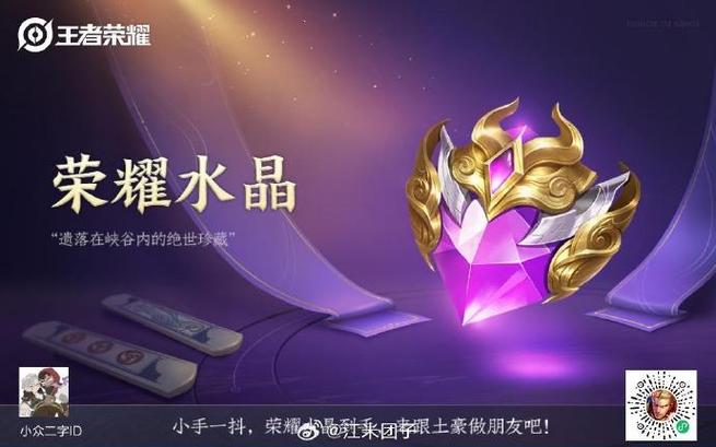 王者荣耀 幸运值截图