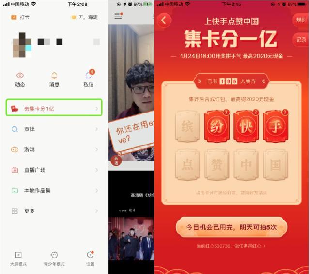 快手集卡片赞怎么获得