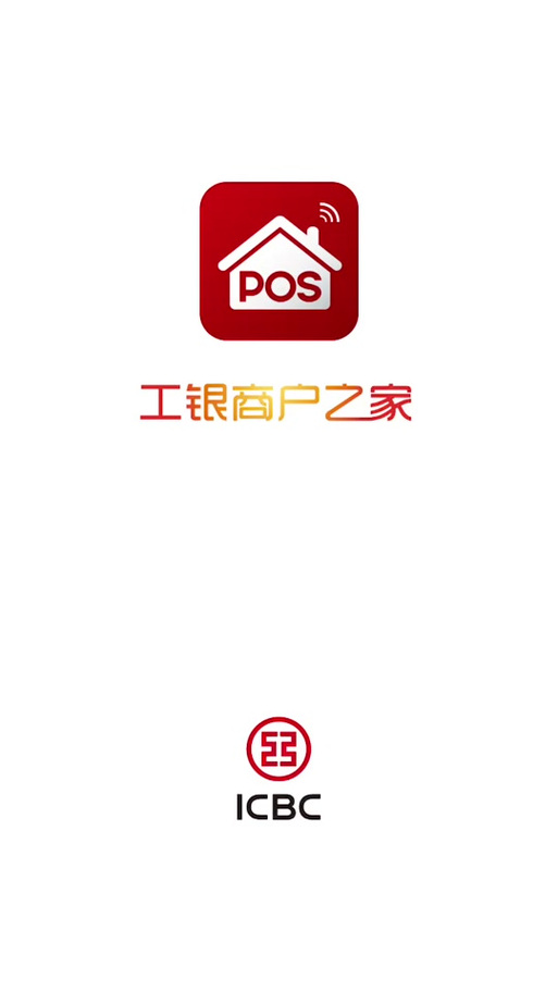 工银商户之家登陆不上怎么回事截图