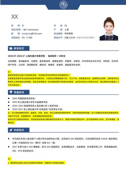 难言简介学历截图